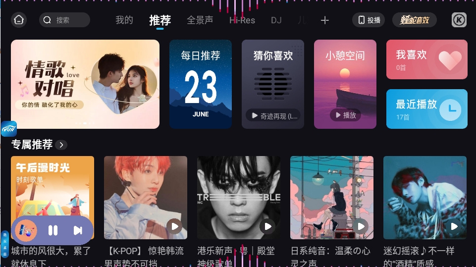 酷狗音乐车机最新版同步手机会员