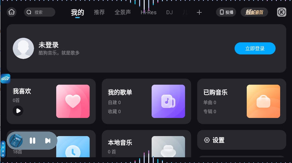 酷狗音乐车机最新版同步手机会员(图1)