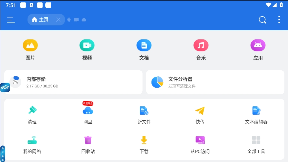 安装即VIP版ES文件管理器(图2)