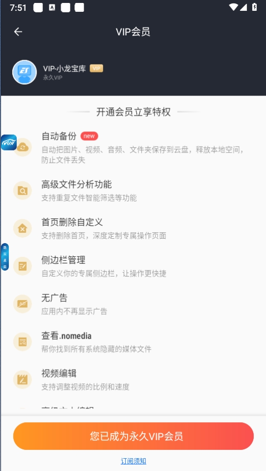 安装即VIP版ES文件管理器(图1)