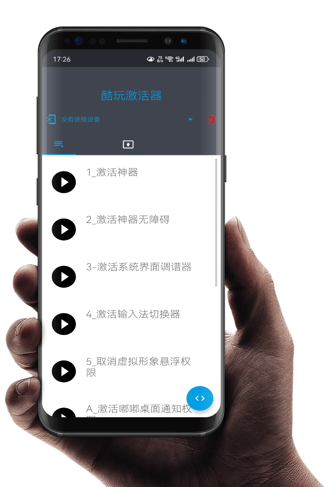 酷玩车机手机工具箱