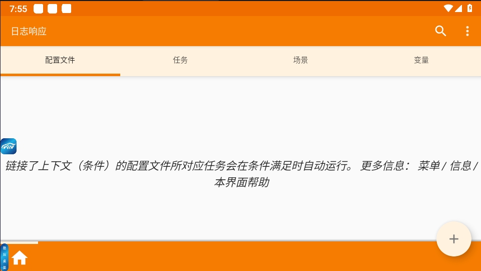 Tasker车机版(图1)