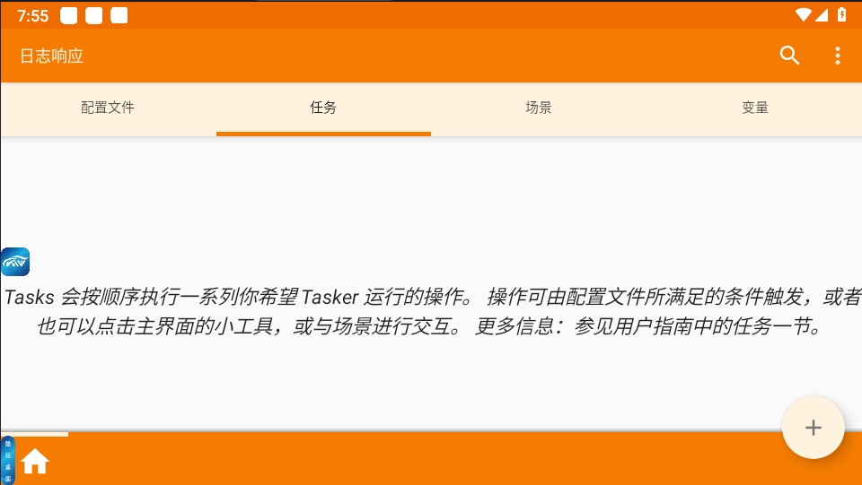 Tasker车机版(图2)