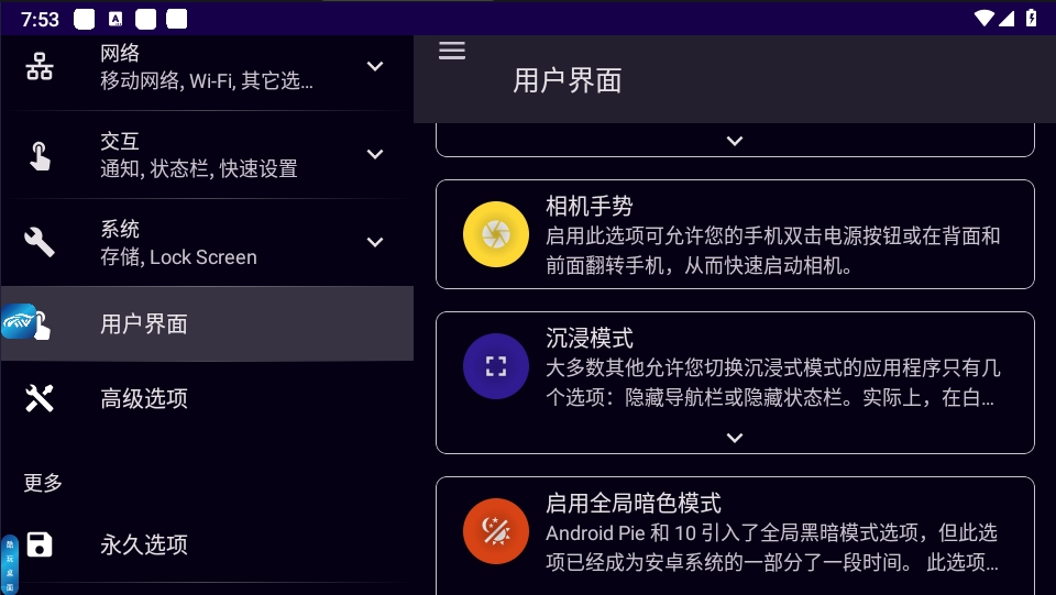 系统界面调谱器(图1)