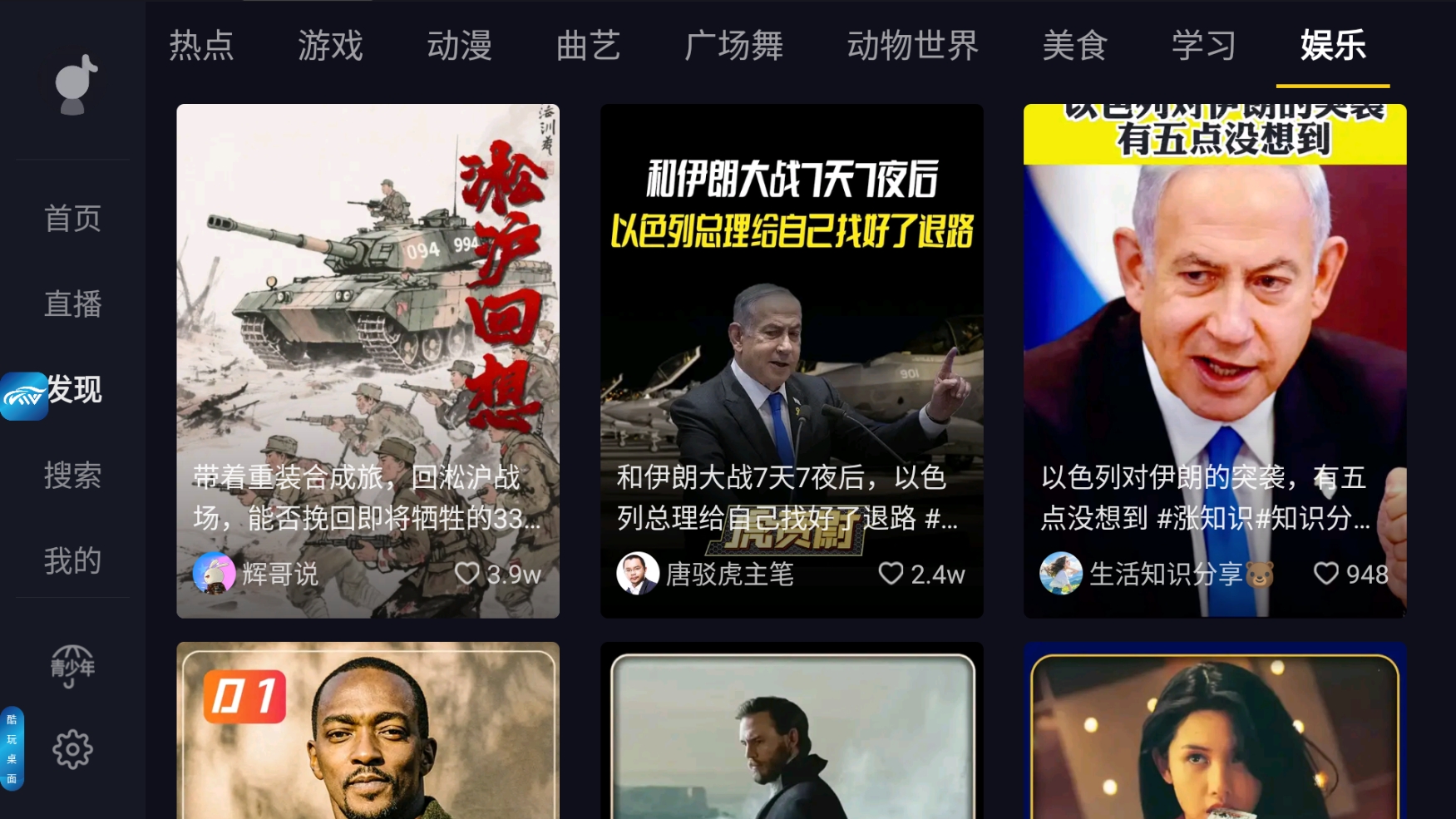 抖音车机版带直播等功能(图3)