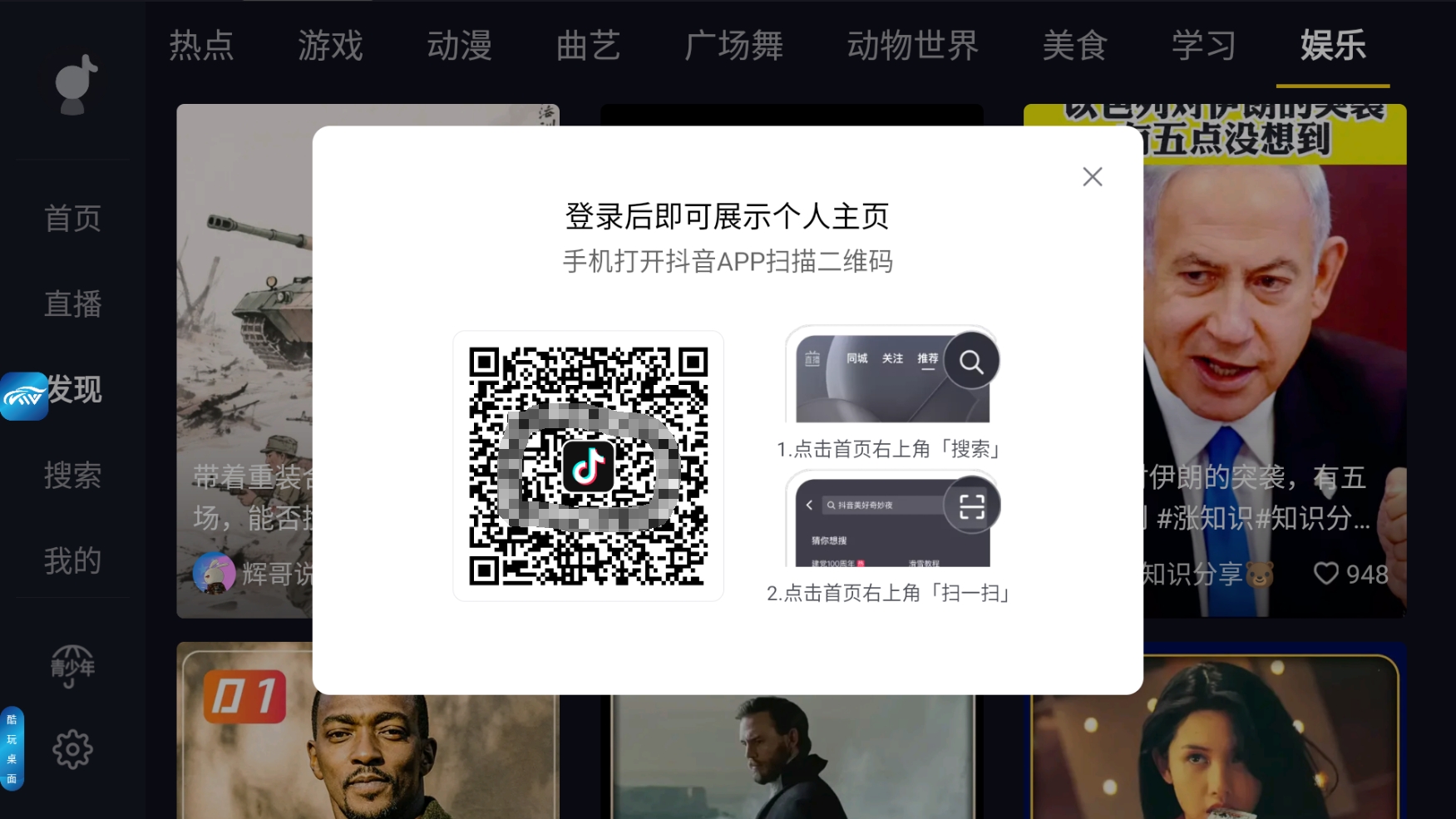 抖音车机版带直播等功能(图4)