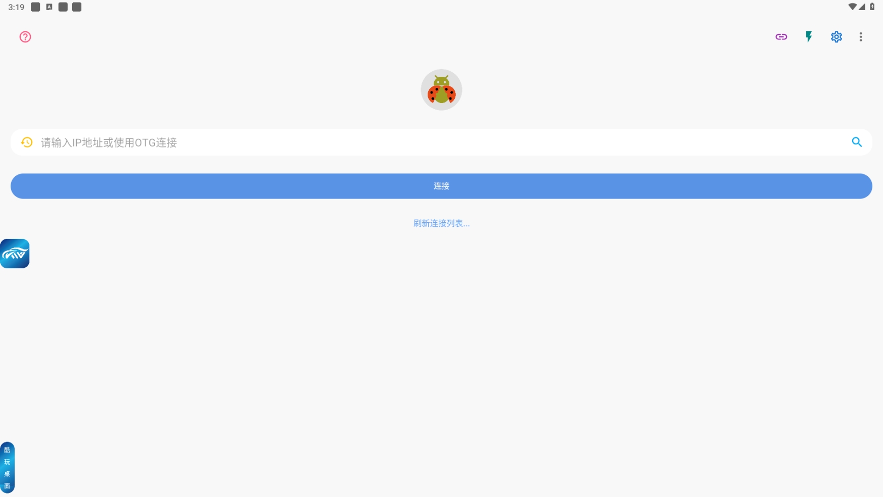 甲壳虫助手V1.3.0版(图1)