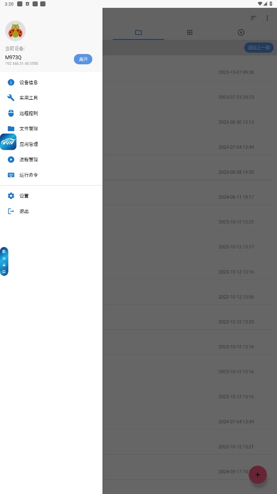 甲壳虫助手V1.3.0版(图4)