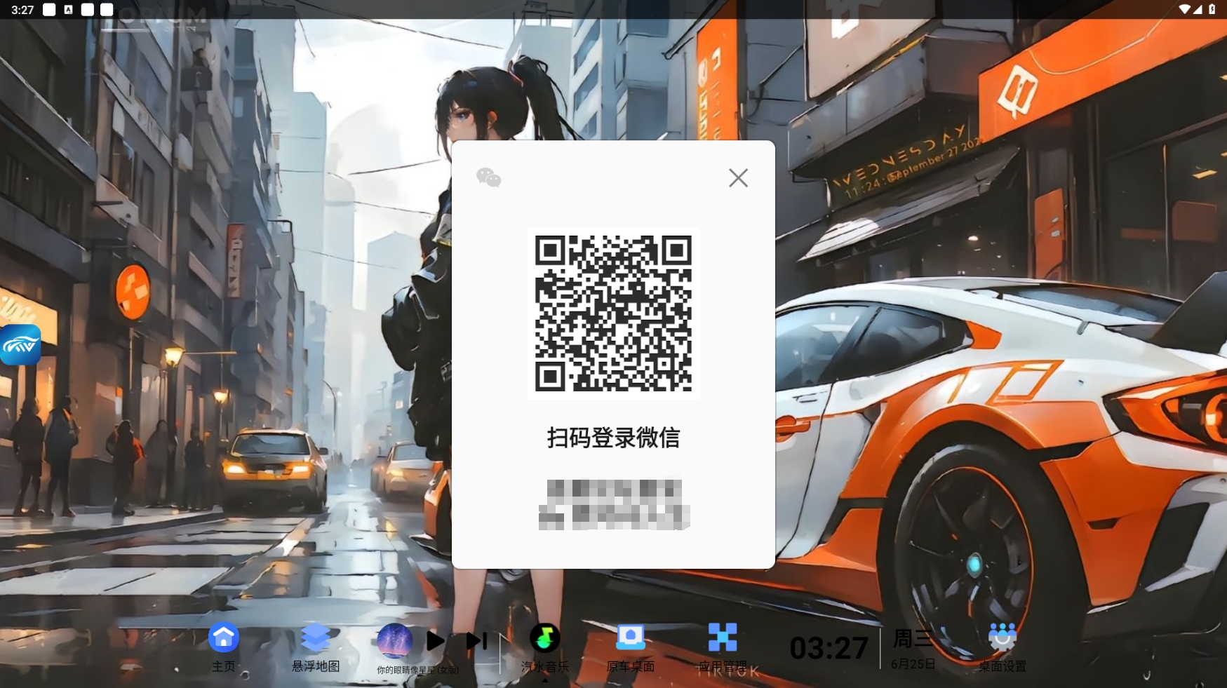 车机微信公开版(图1)