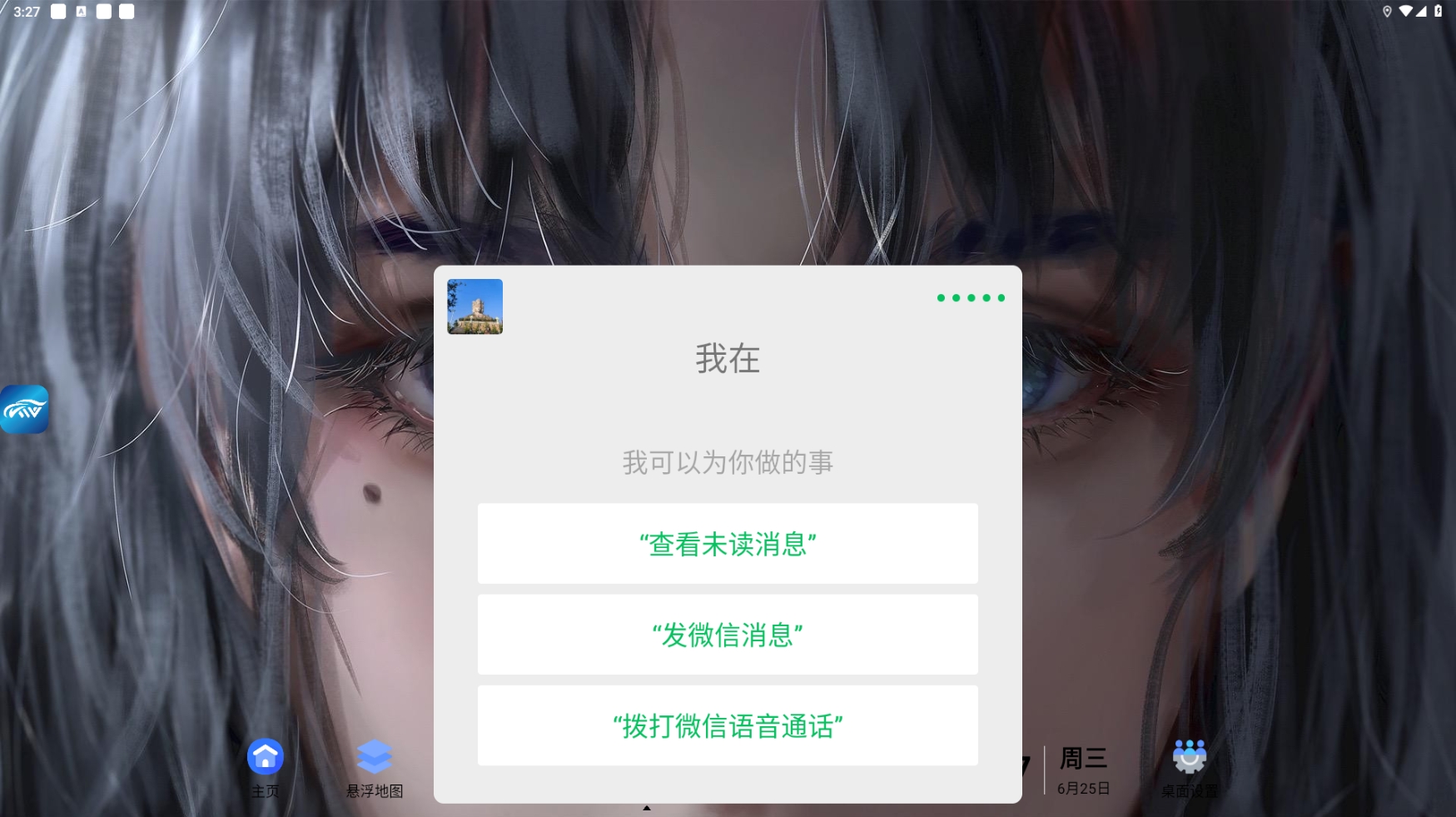 车机微信公开版(图2)
