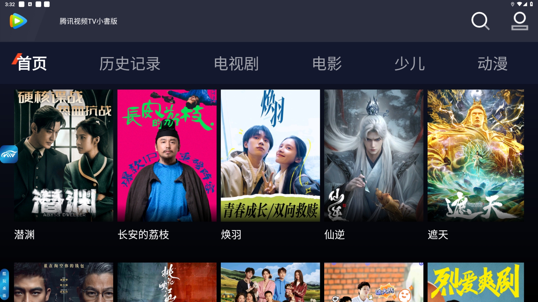 腾讯视频车机版解锁蓝光(无广告)(图1)