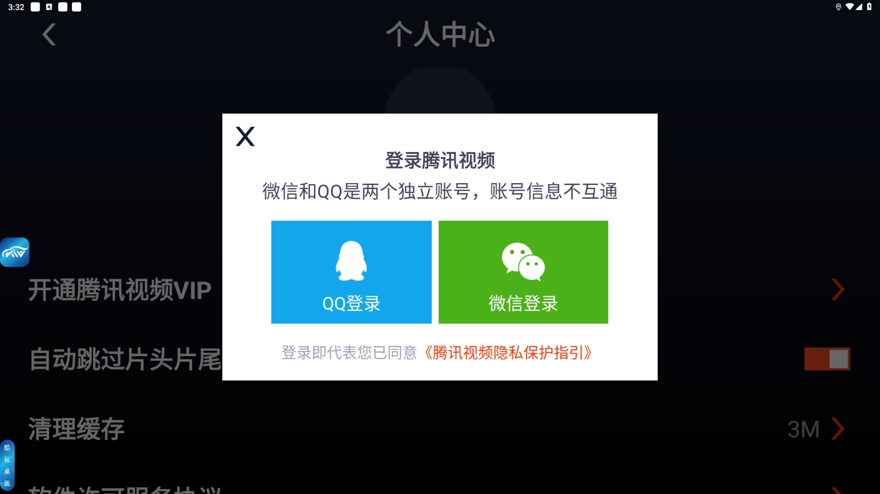 腾讯视频车机版解锁蓝光(无广告)(图2)