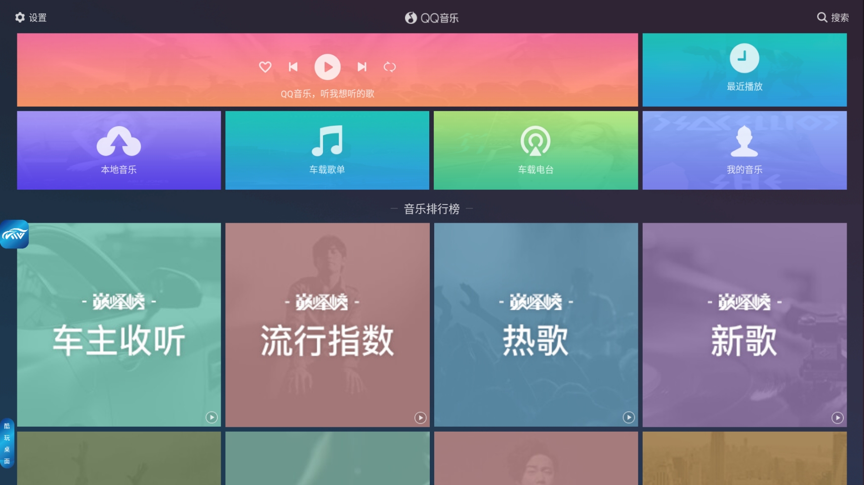 QQ音乐车机版【精简版-大小10M】(图1)