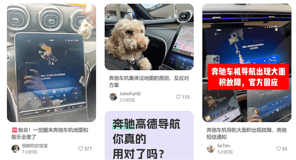 多位奔驰车主爆料：一觉醒来车机崩了 导航