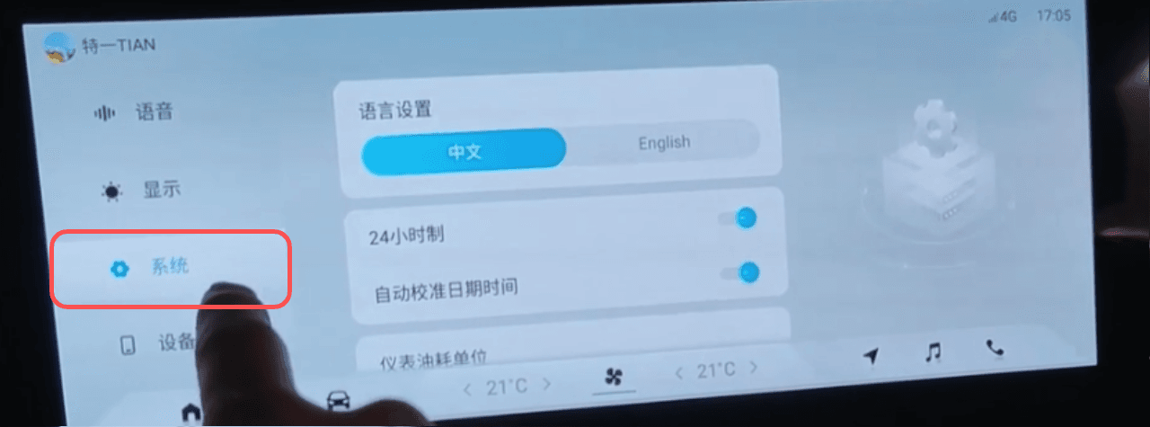【安装教程】奇瑞瑞虎8PLUS安装酷玩车机桌面教程(图2) (图1)