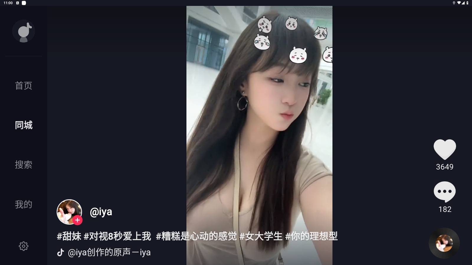抖音车载版支持方向盘控制(图3)