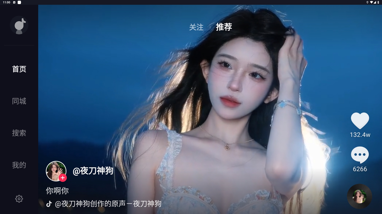 抖音车载版支持方向盘控制(图1)