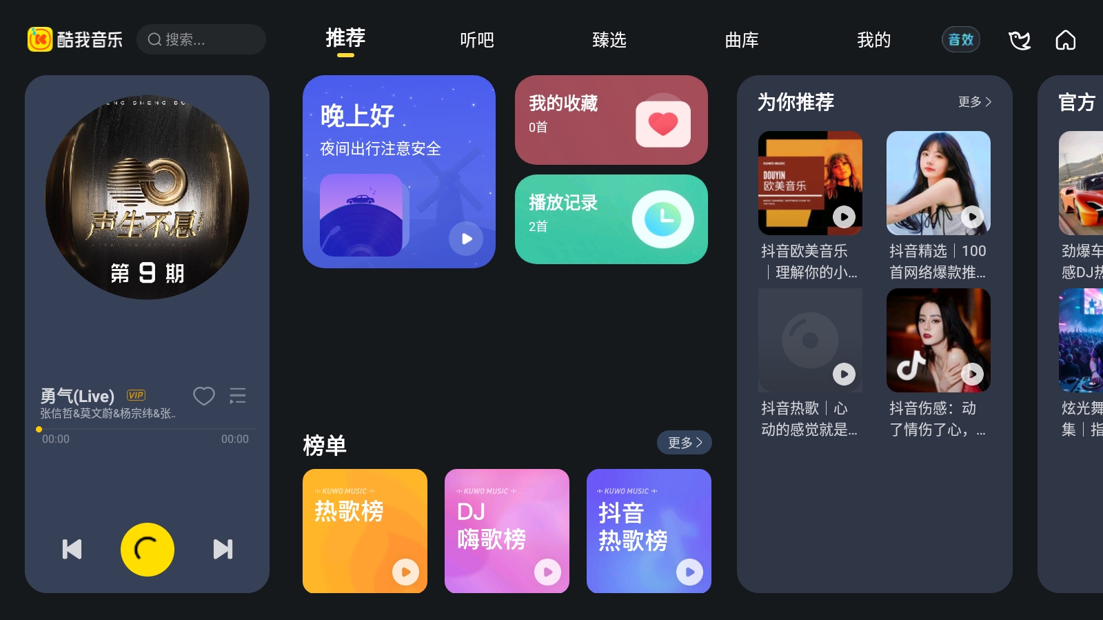 酷我音乐6.09新界面支持登录解锁vip...(图1)