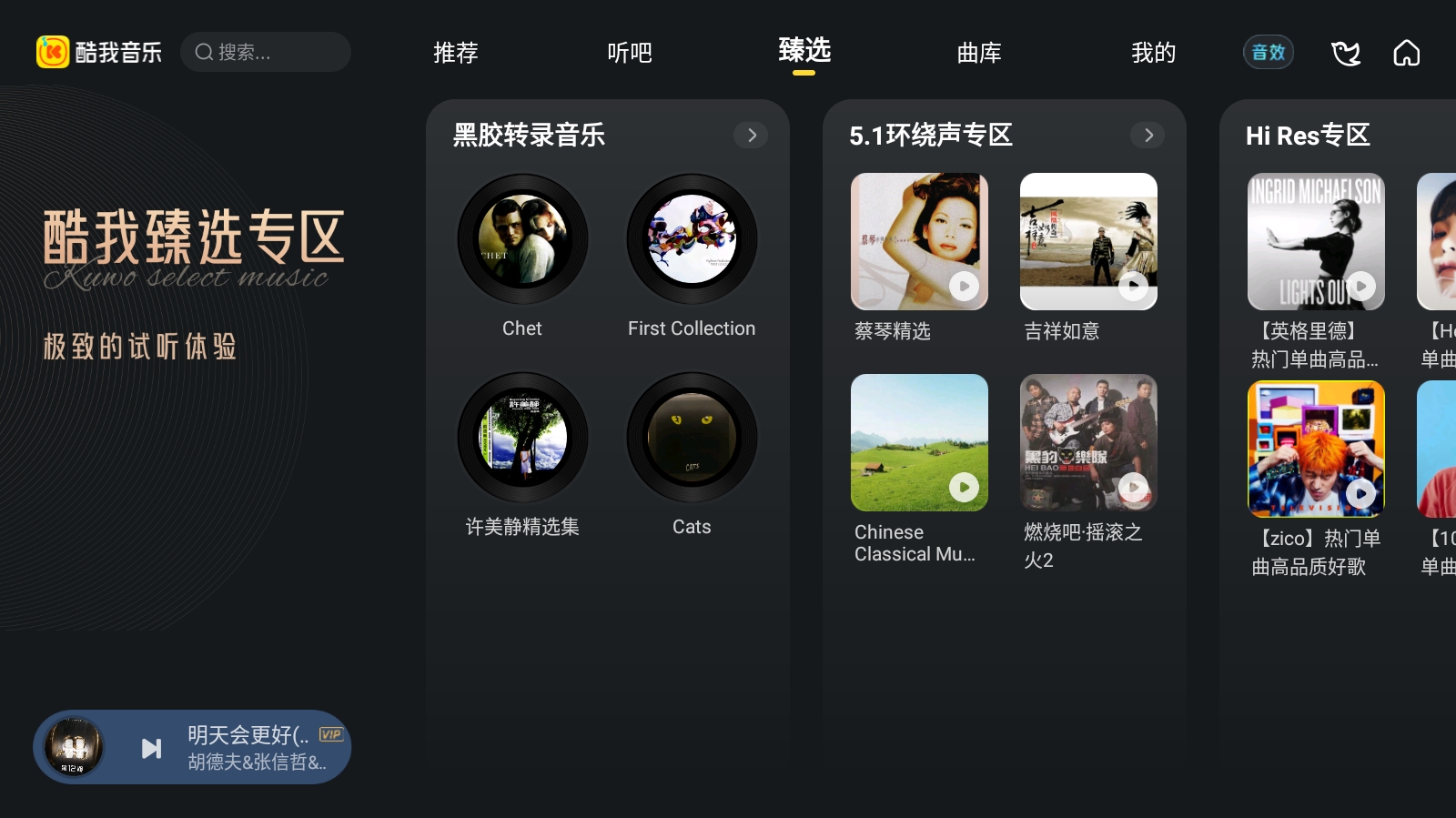 酷我音乐6.09新界面支持登录解锁vip...(图2)