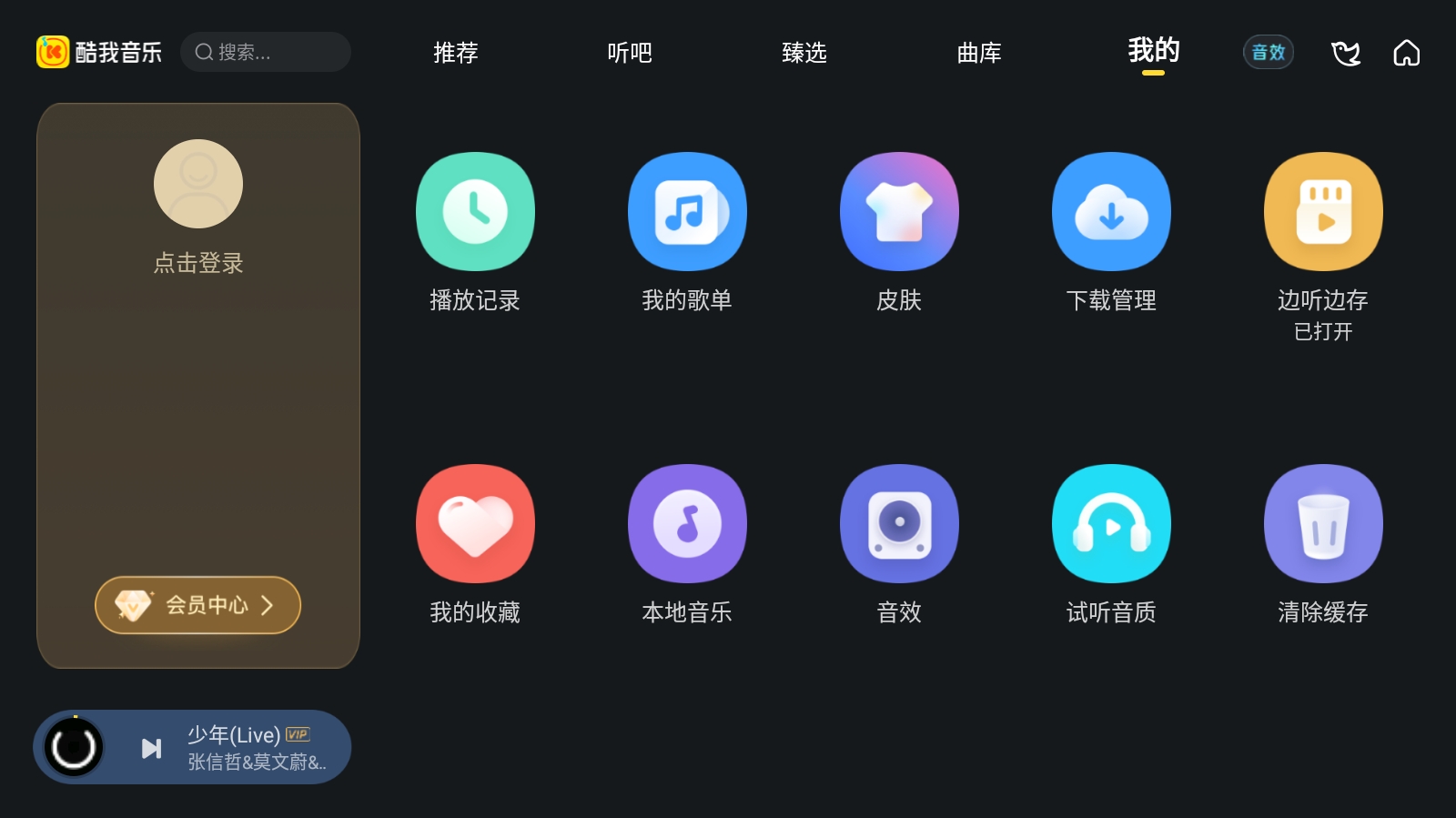 酷我音乐6.09新界面支持登录解锁vip...(图3)