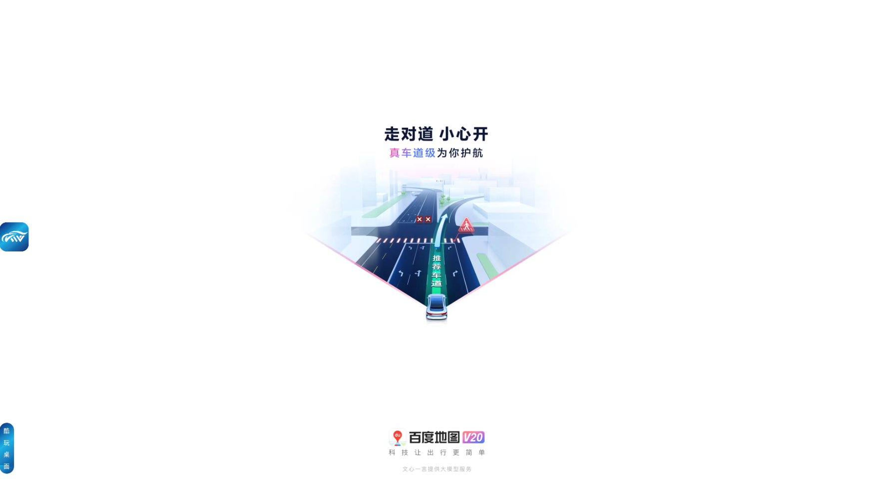 百度地图Pro_悬浮版_20.8.3_3