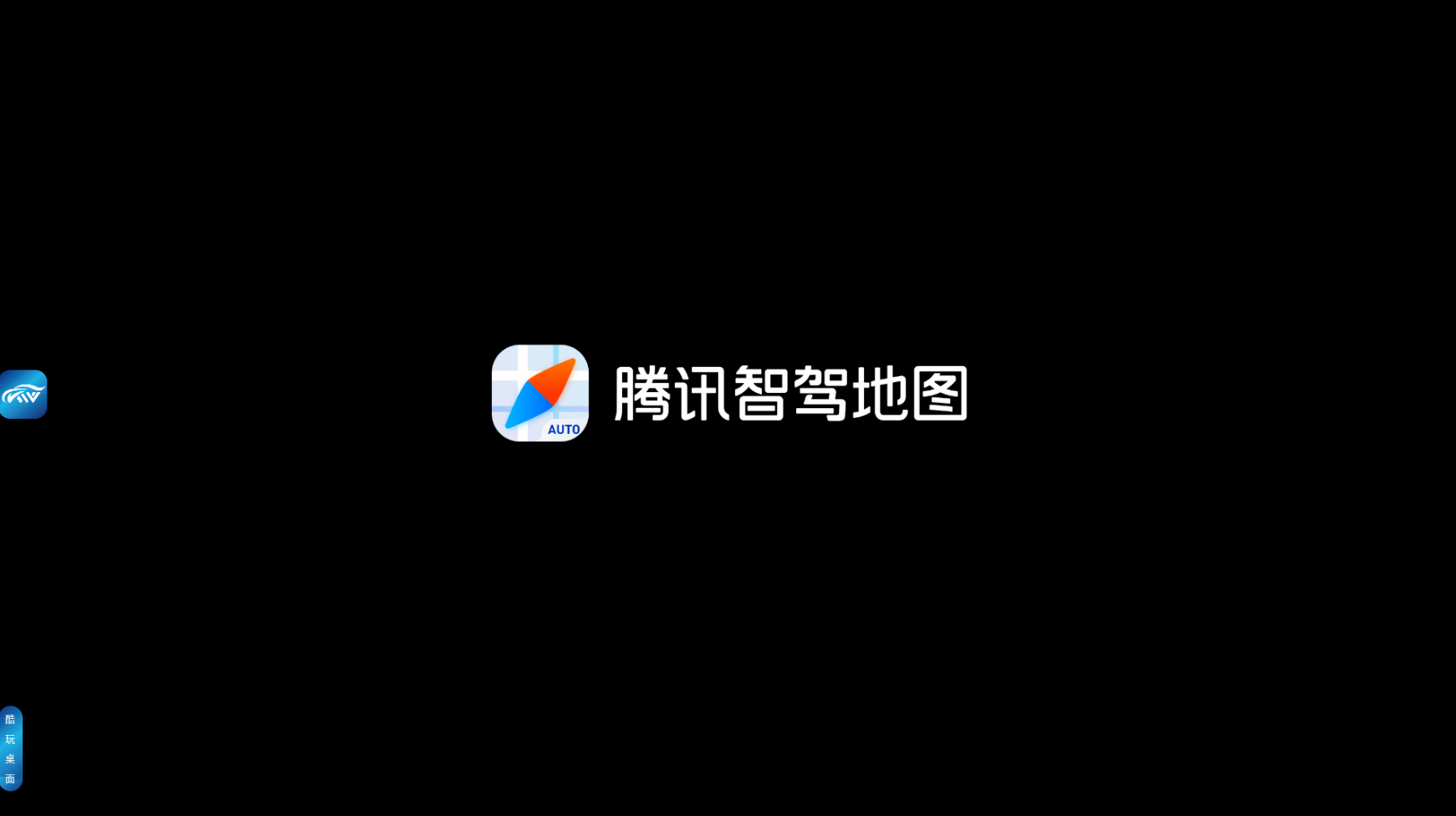 腾讯智驾地图_8.4.6.193