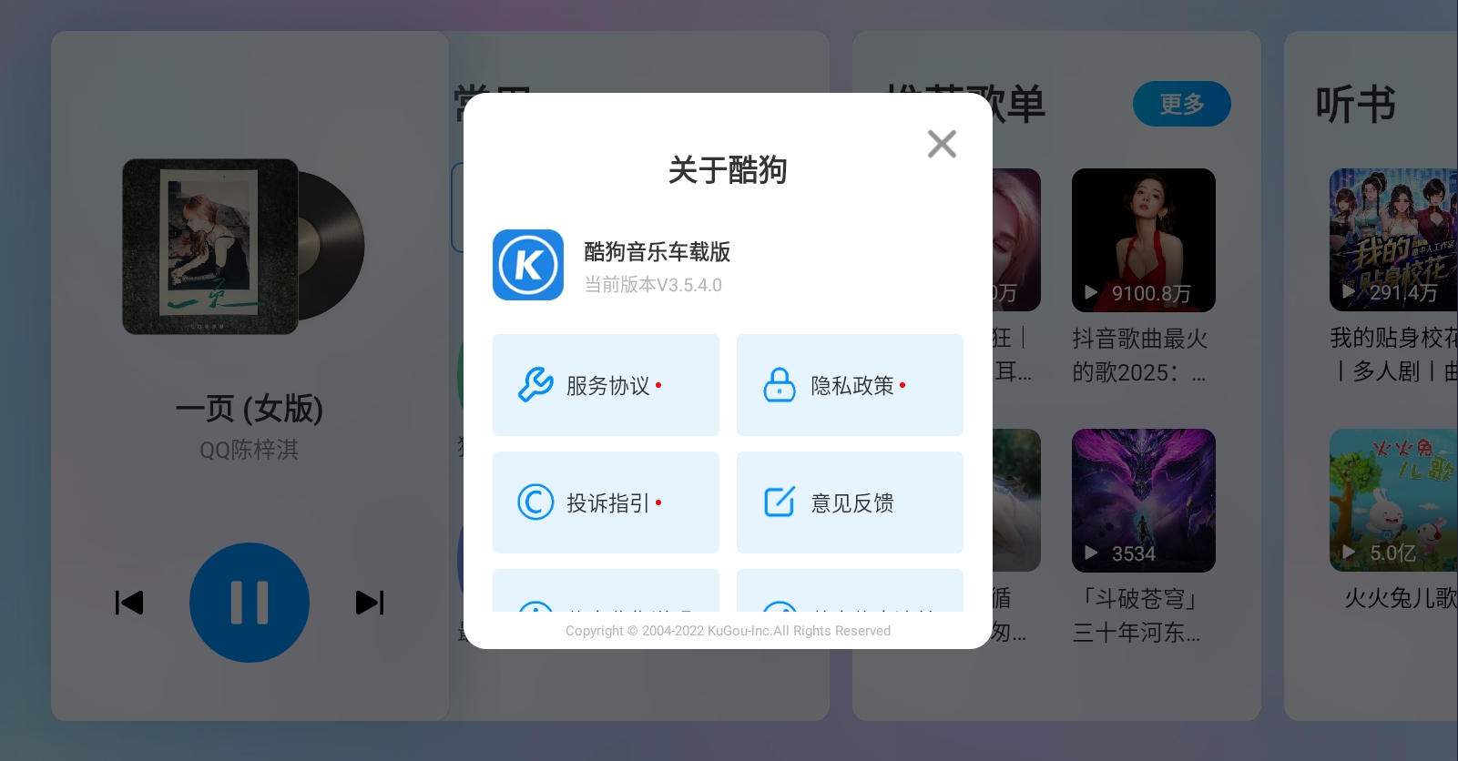 酷狗音乐3.3不要车载会员.apk(图4)