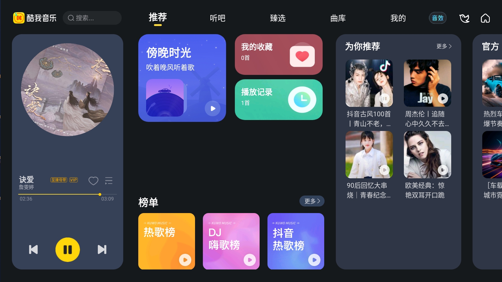 酷我音乐车机版 6.4.2.20会员版(图3)