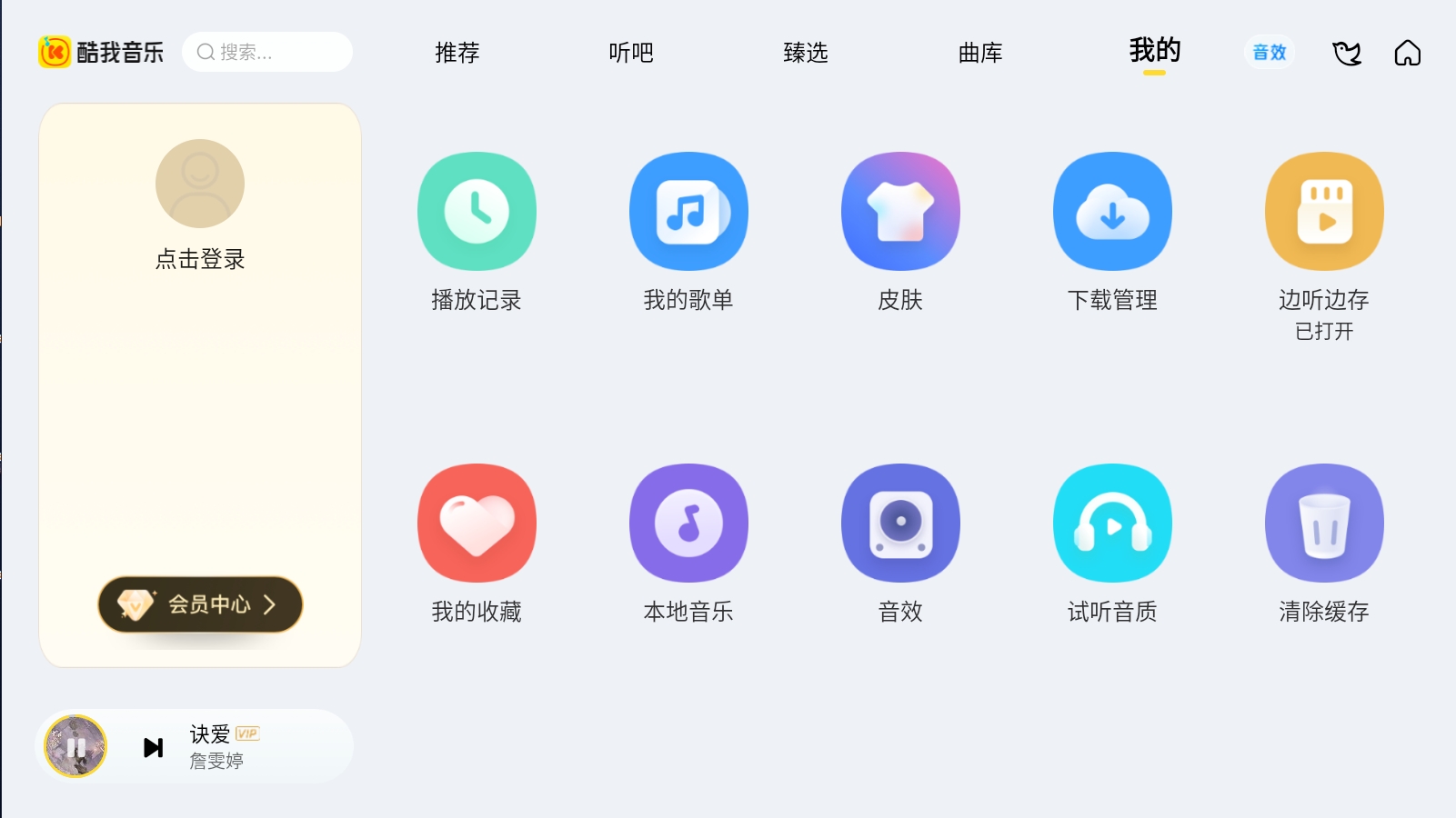 酷我音乐车机版 6.4.2.20会员版(图5)