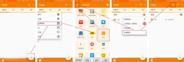 Tasker车机版(图6)