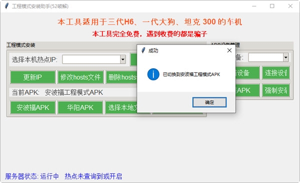 车机工程模式安装助手 V1.0