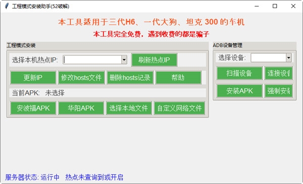 车机工程模式安装助手 V1.0(图2)