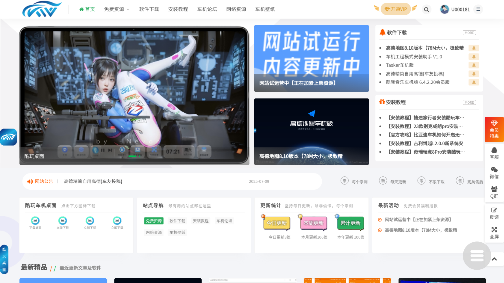 酷玩车机资源【车机APP版】大小2M