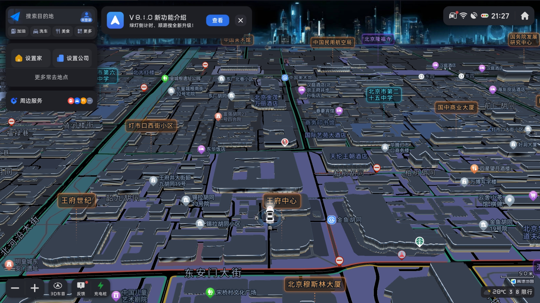 高德地图车机版3D建筑红绿灯读秒呼吸灯（共存）8.1.0(图1)