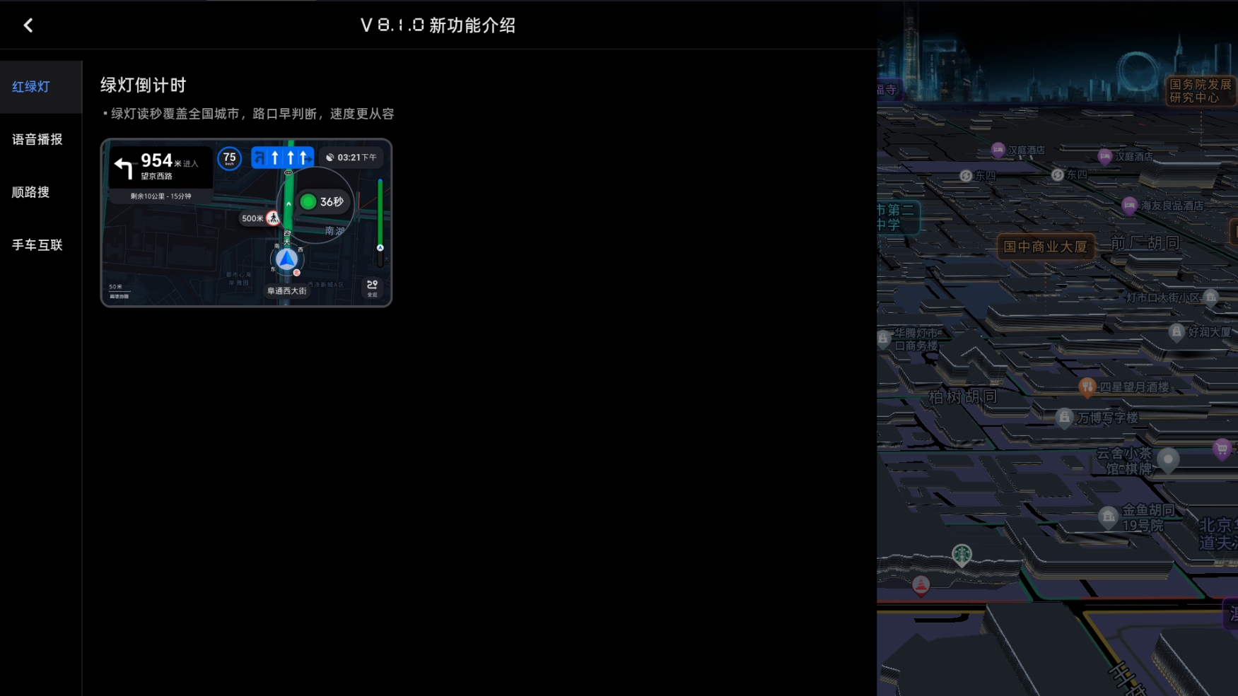 高德地图车机版3D建筑红绿灯读秒呼吸灯（共存）8.1.0(图2)