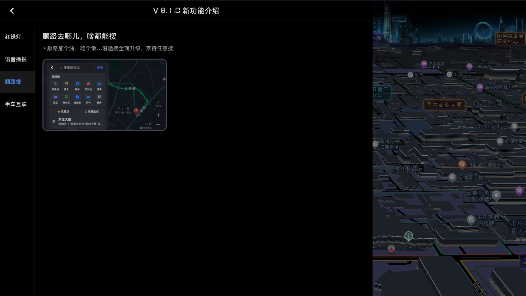 高德地图车机版3D建筑红绿灯读秒呼吸灯（共存）8.1.0(图4)