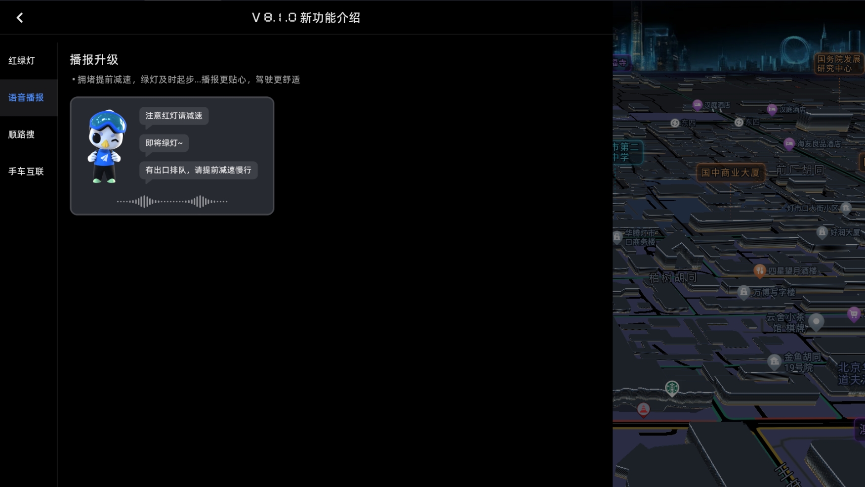 高德地图车机版3D建筑红绿灯读秒呼吸灯（共存）8.1.0(图3)