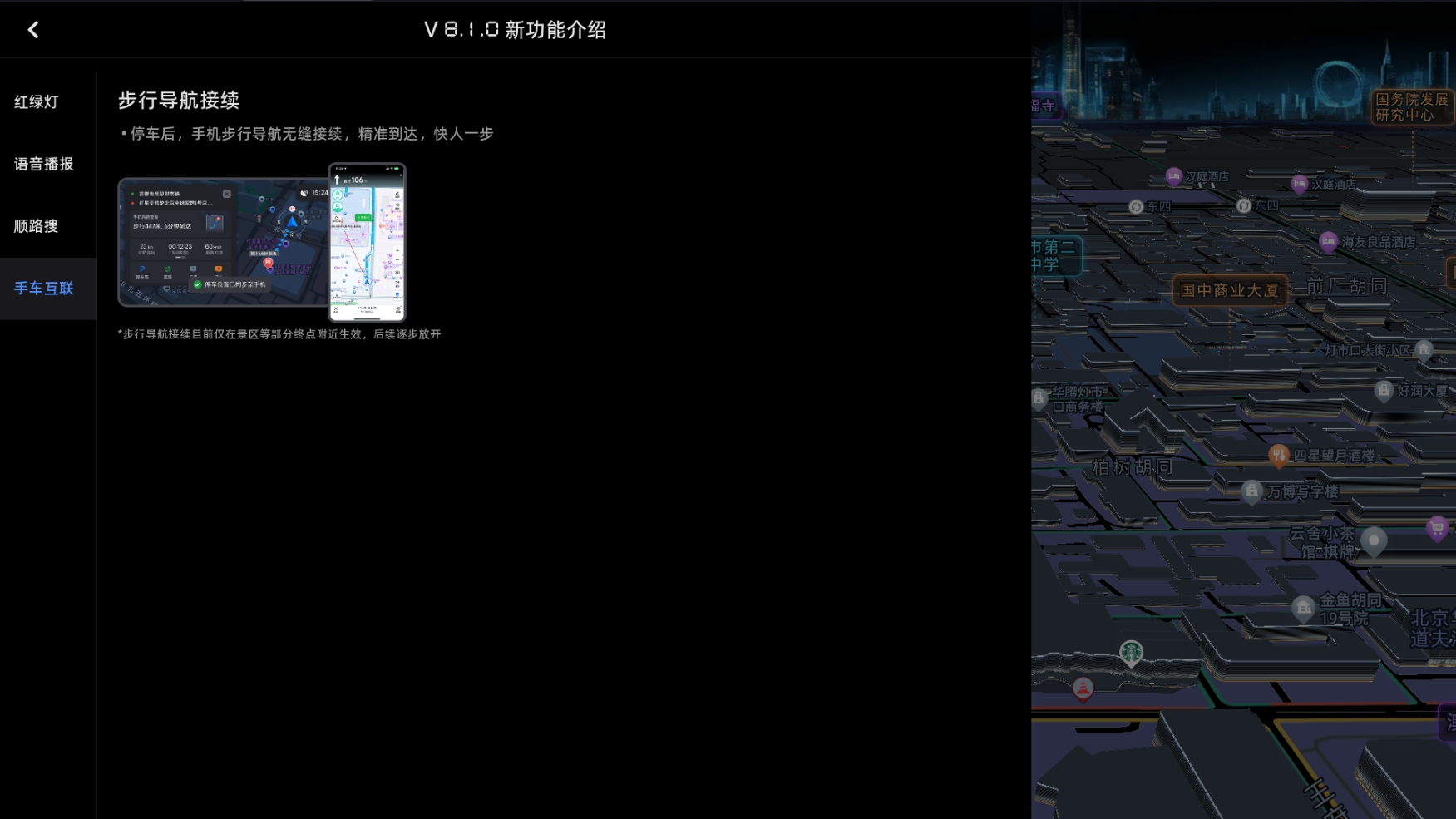 高德地图车机版3D建筑红绿灯读秒呼吸灯（共存）8.1.0(图5)