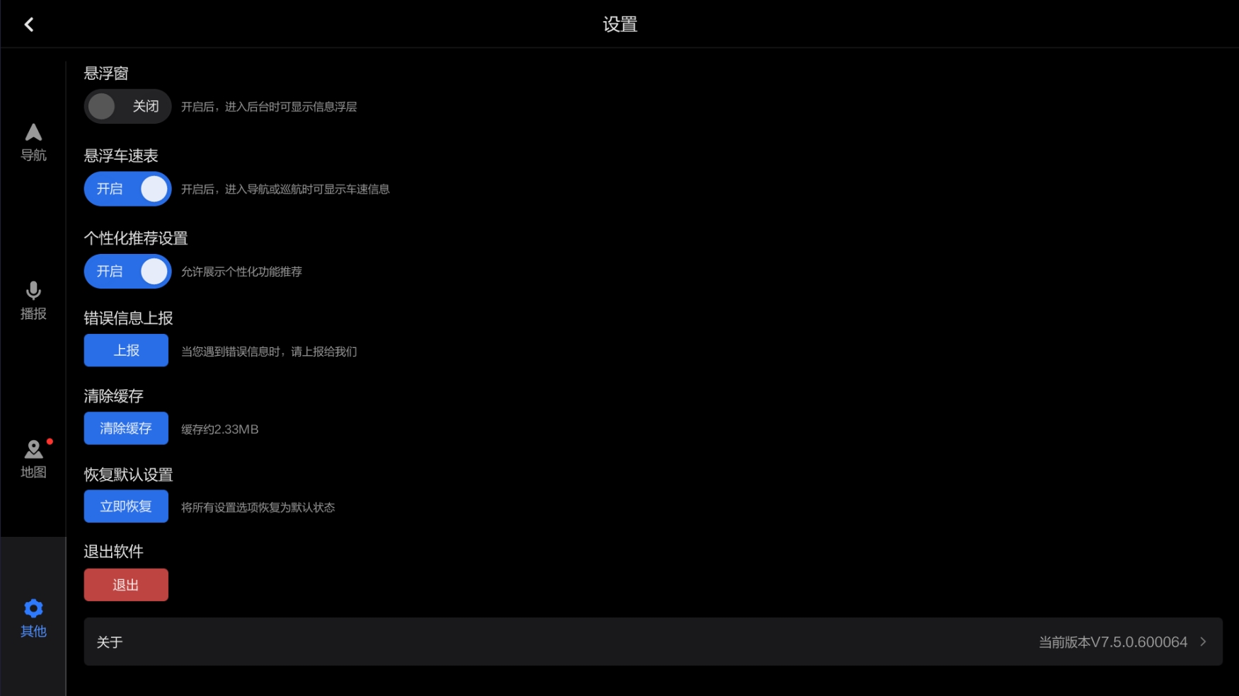 高德地图车机版0709魔改版(图3)