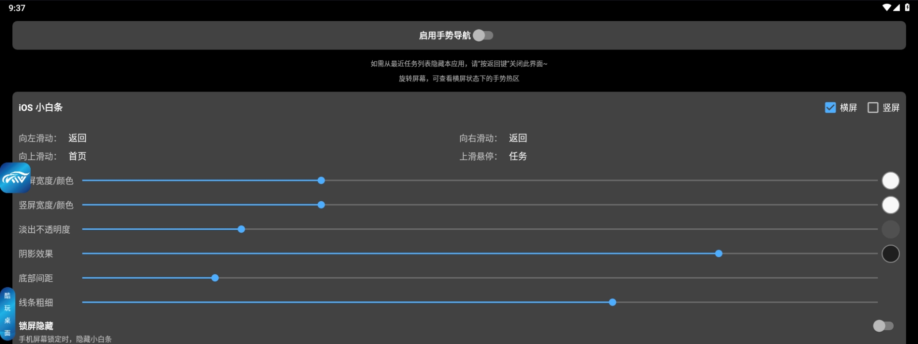 安卓最强手势导航软件【65KB大小】