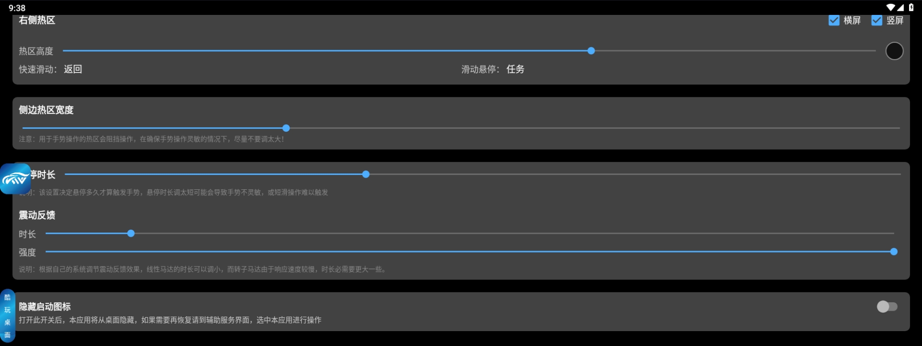 安卓最强手势导航软件【65KB大小】(图1)