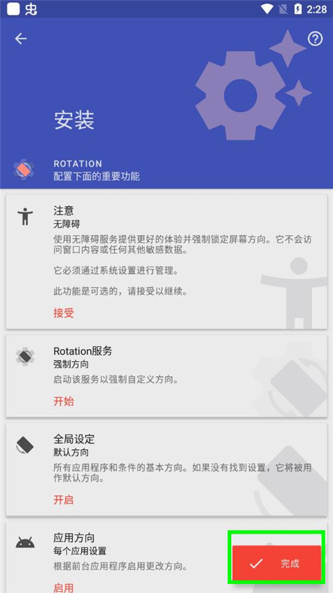 强制横屏新版(图1)