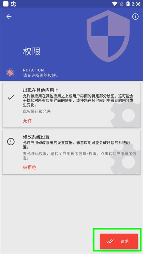 强制横屏新版(图3)