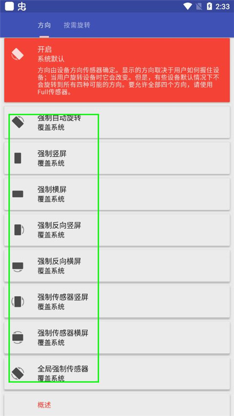 强制横屏新版(图2)