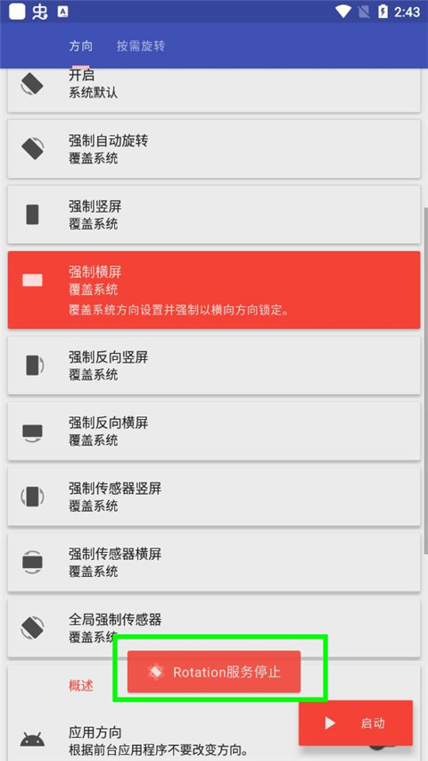 强制横屏新版(图5)