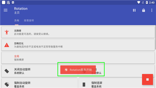强制横屏新版(图4)