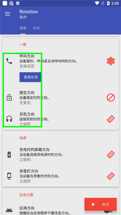 强制横屏新版(图6)