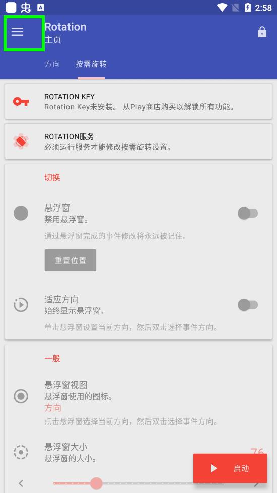 强制横屏新版(图7)