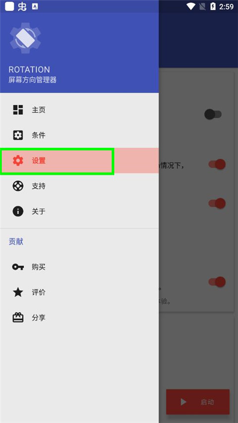强制横屏新版(图8)