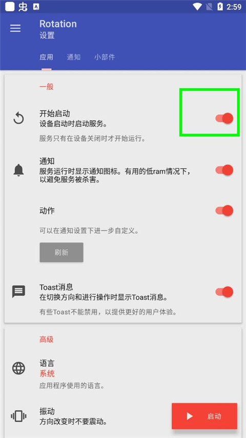 强制横屏新版(图9)